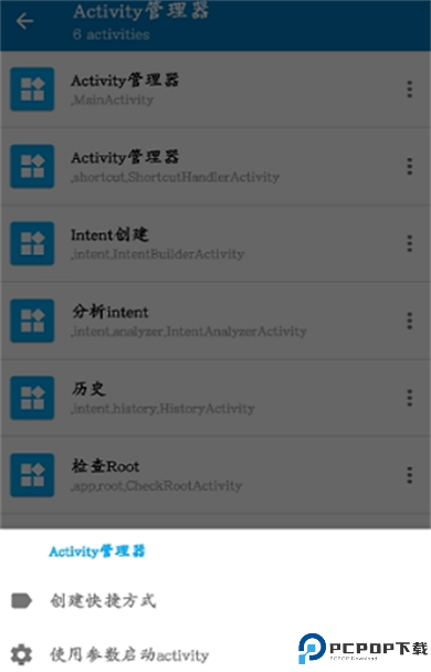 Activity manager