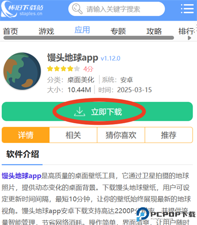 馒头地球app