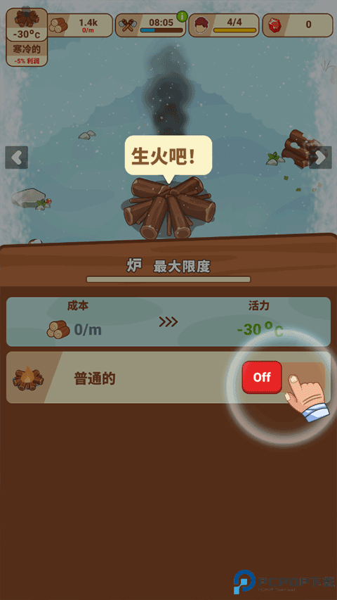 冰河时代生存大亨
