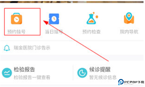 瑞金医院app