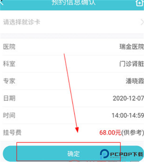 瑞金医院app