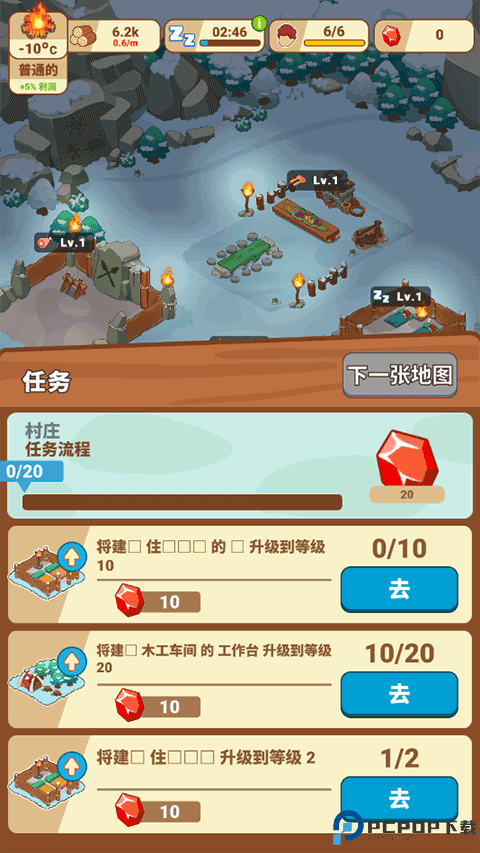 冰河时代生存大亨
