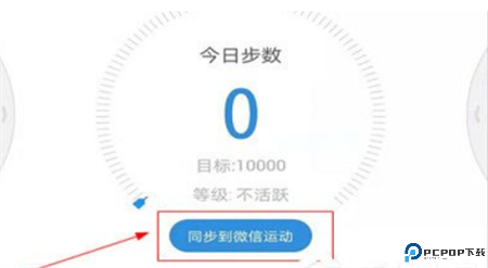 动动计步器