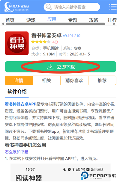 看书神器安卓