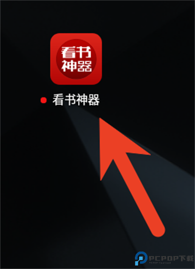 看书神器安卓