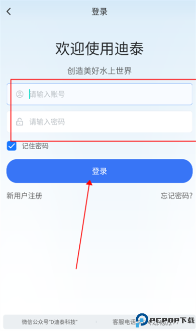 迪泰渔船版软件
