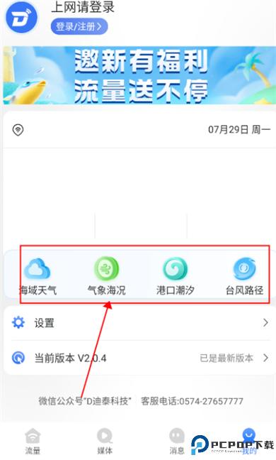 迪泰渔船版软件