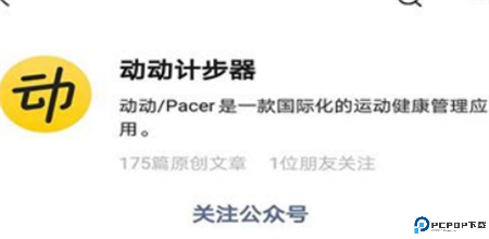 动动计步器