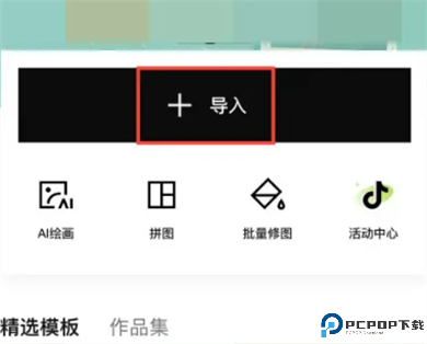 醒图软件