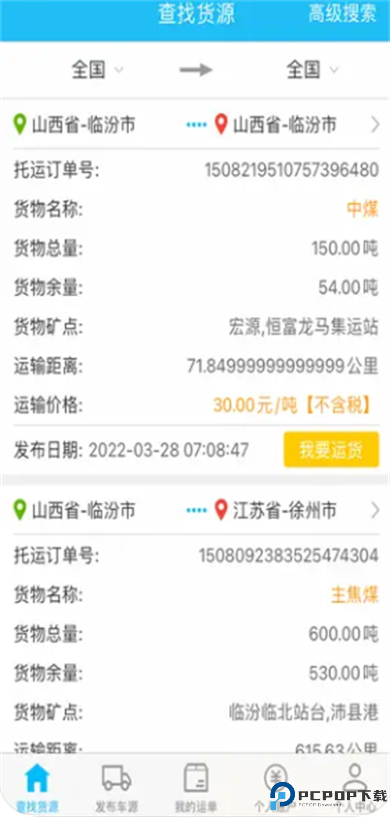 中天科尔云物流承运端