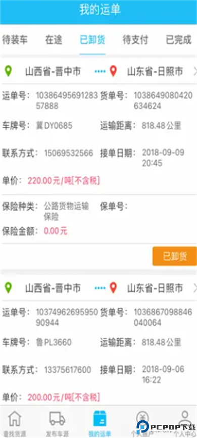 中天科尔云物流承运端