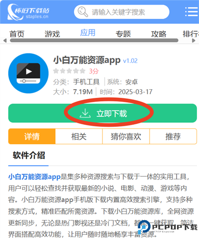 小白万能资源app
