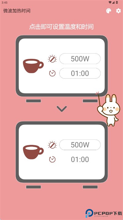 微波加热时间软件下载