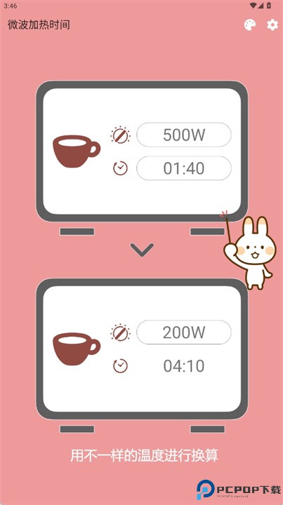 微波加热时间软件下载