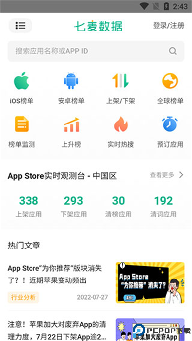 七麦数据app