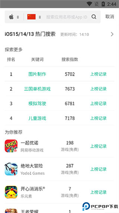 七麦数据app