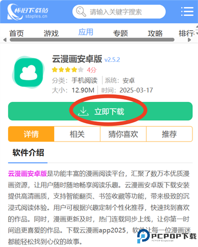 云漫画安卓版