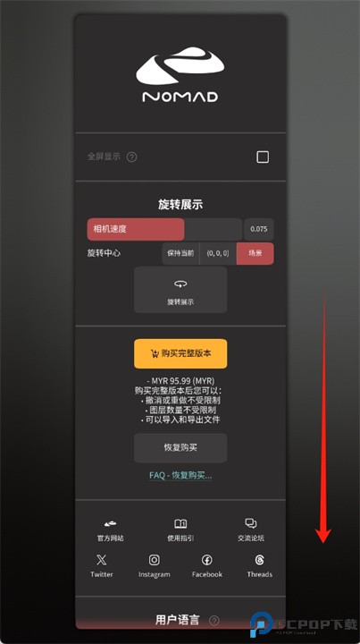 nomadsculpt中文