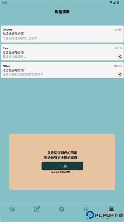 好奇海獺软件手机版