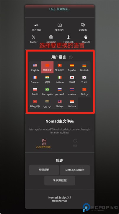nomadsculpt中文