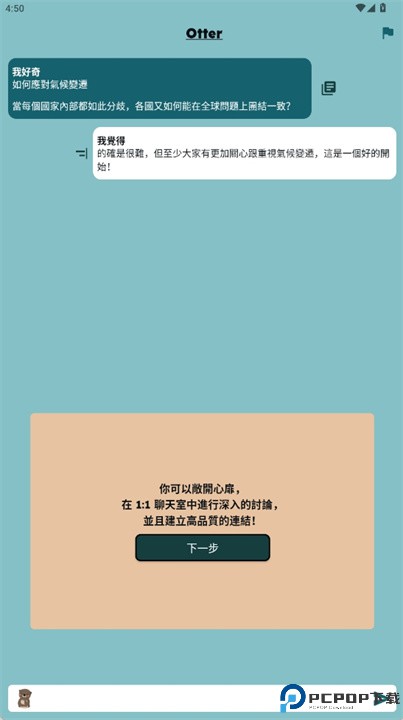 好奇海獺软件手机版