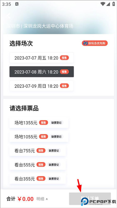 纷玩岛购票
