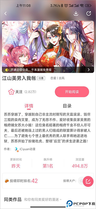 微博动漫软件