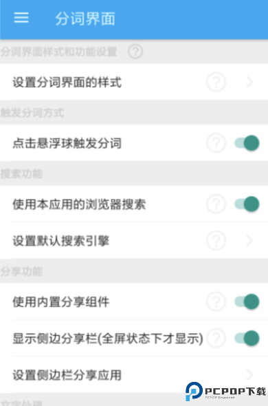 全能分词