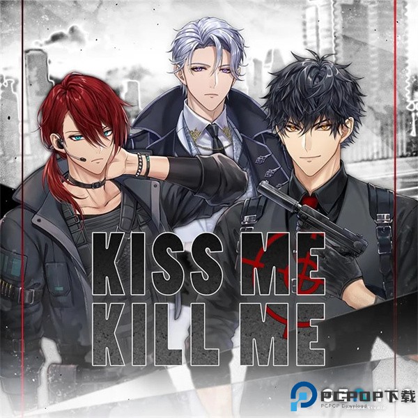 kiss me kill me手游