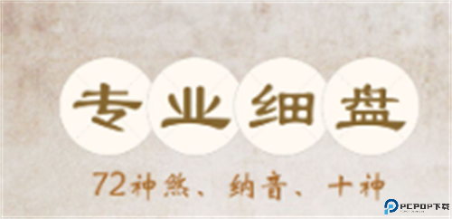 易朴排盘软件