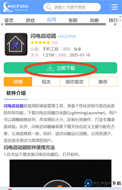 闪电启动器