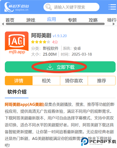 阿哥美剧