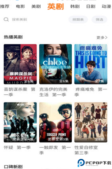 阿哥美剧