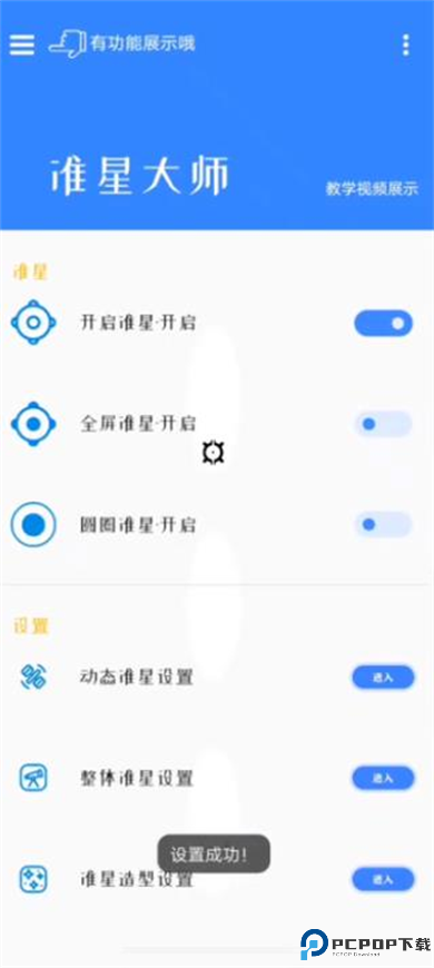 准星大师软件