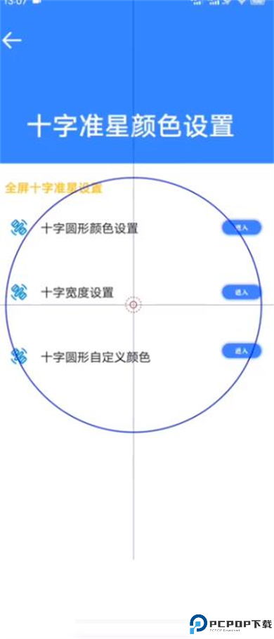 准星大师软件