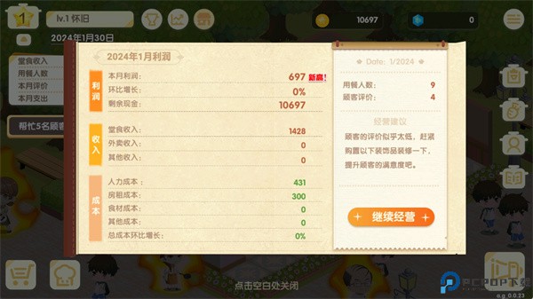 依灵餐厅游戏