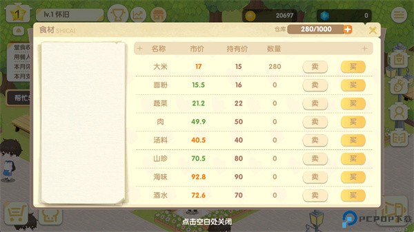 依灵餐厅游戏