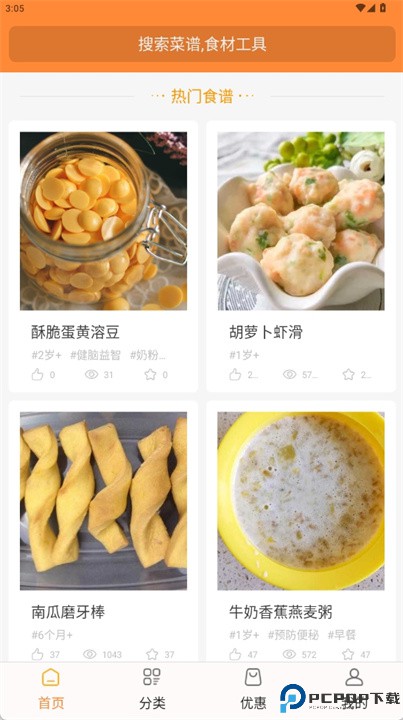 好宝宝辅食软件安卓版下载