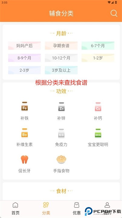 好宝宝辅食软件安卓版下载