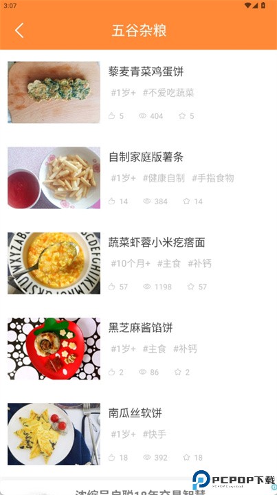 好宝宝辅食软件安卓版下载