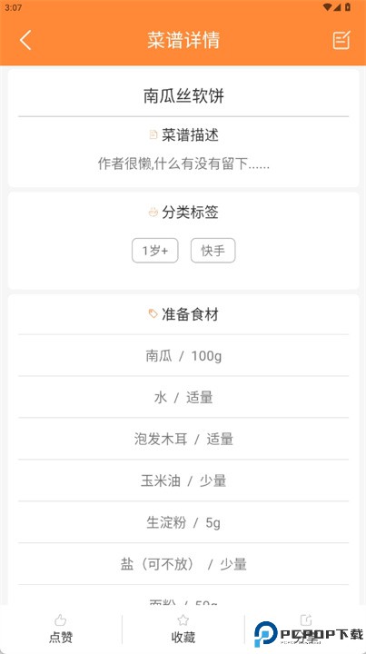 好宝宝辅食软件安卓版下载