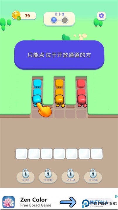 堵塞游戏