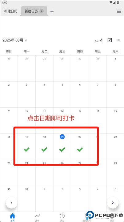 check calendar安卓版