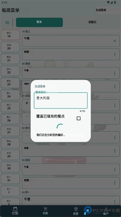 weekly menu软件