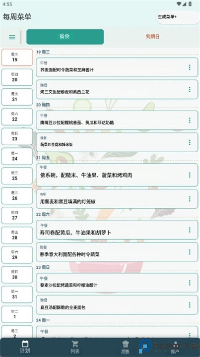 weekly menu软件