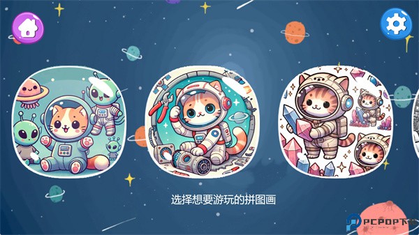 太空凯蒂猫拼图手游