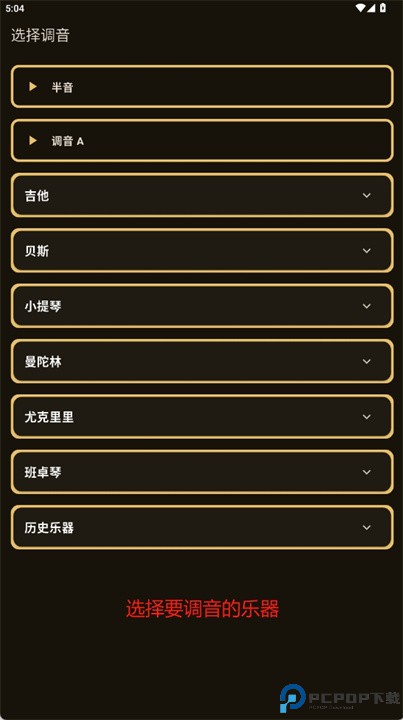 精准调音器手机版