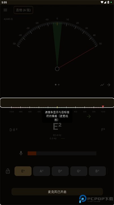 精准调音器手机版