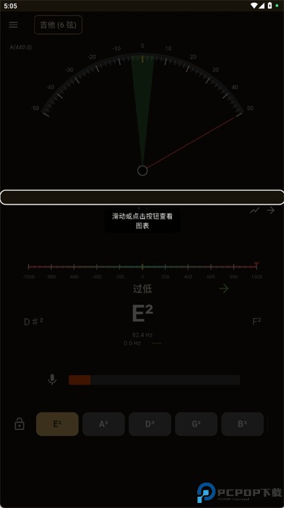 精准调音器手机版