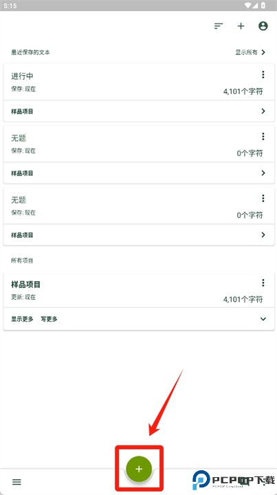 垂直文字编辑器安卓版